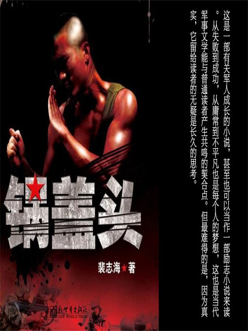 Cover image for 锅盖头